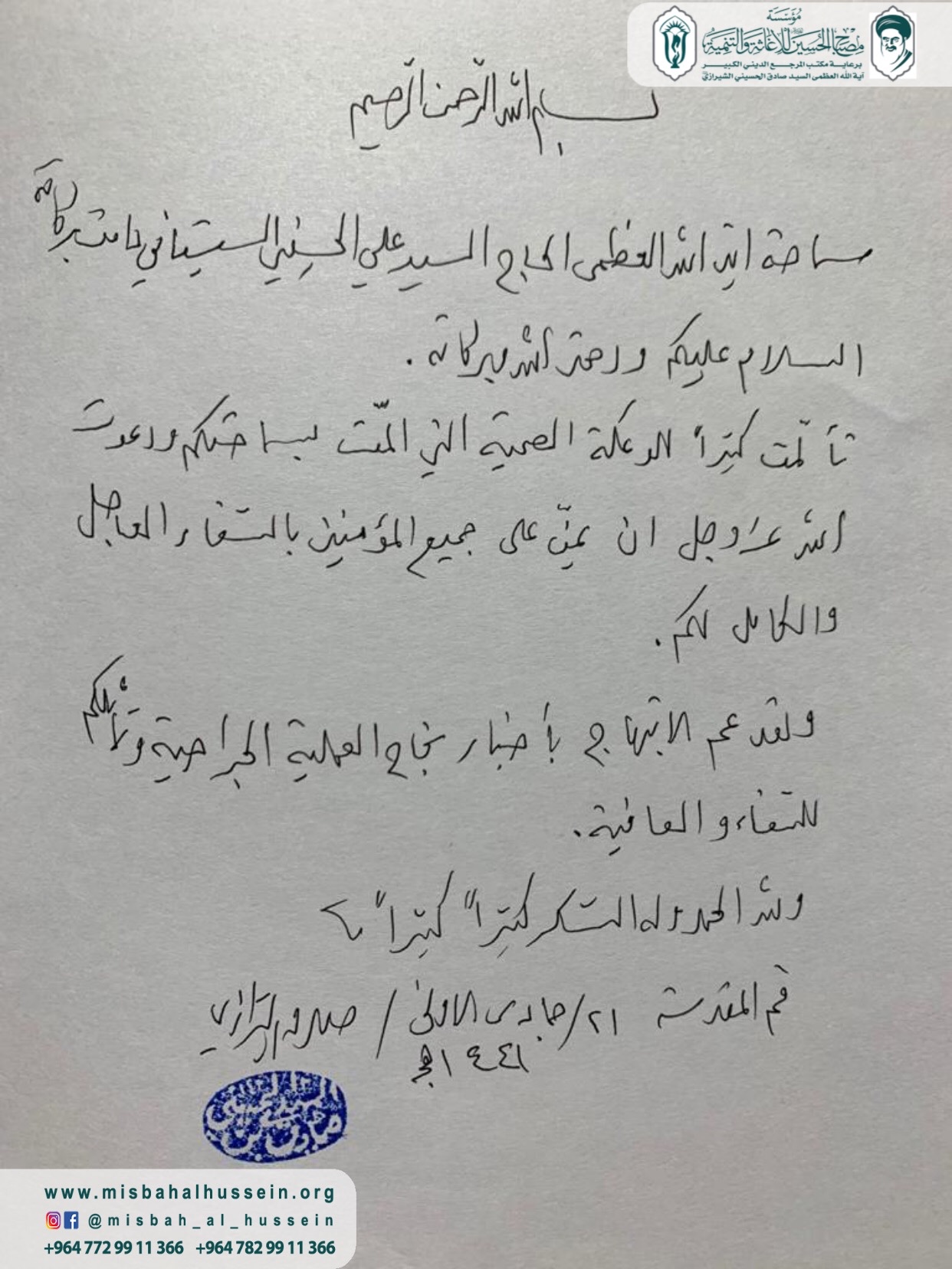 رسالة السيد صادق الشيرازي للتقليد